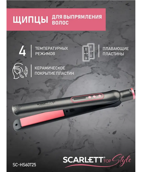 SCARLET SC-HS60T25 щипцы